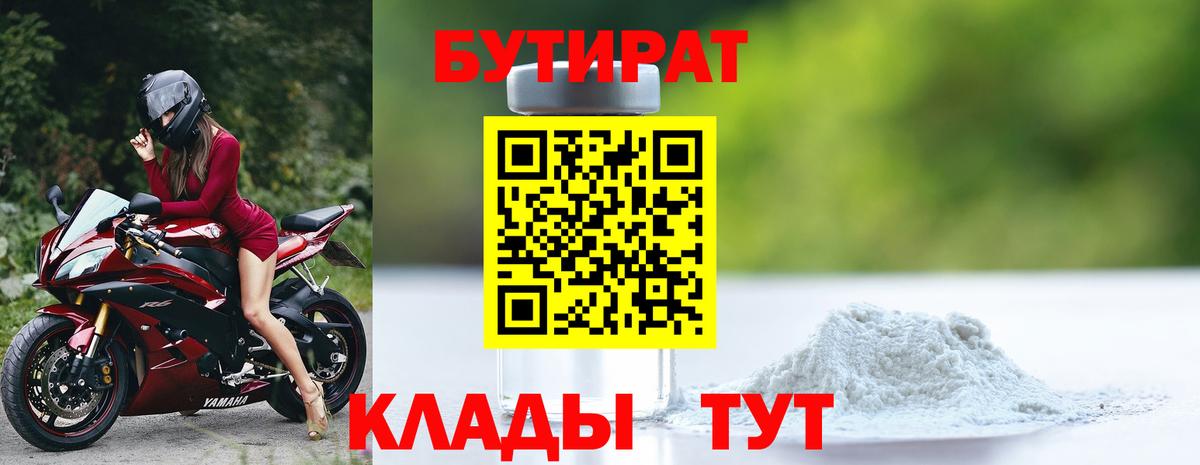 Красногорск  БУТИРАТ оксибутират  Вход с VPN 