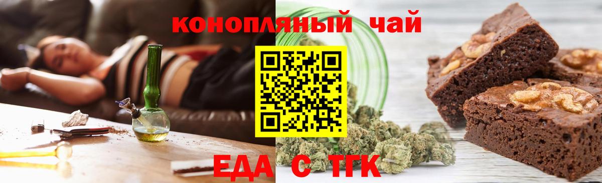 Красногорск  Cannafood конопля  Вход с VPN 