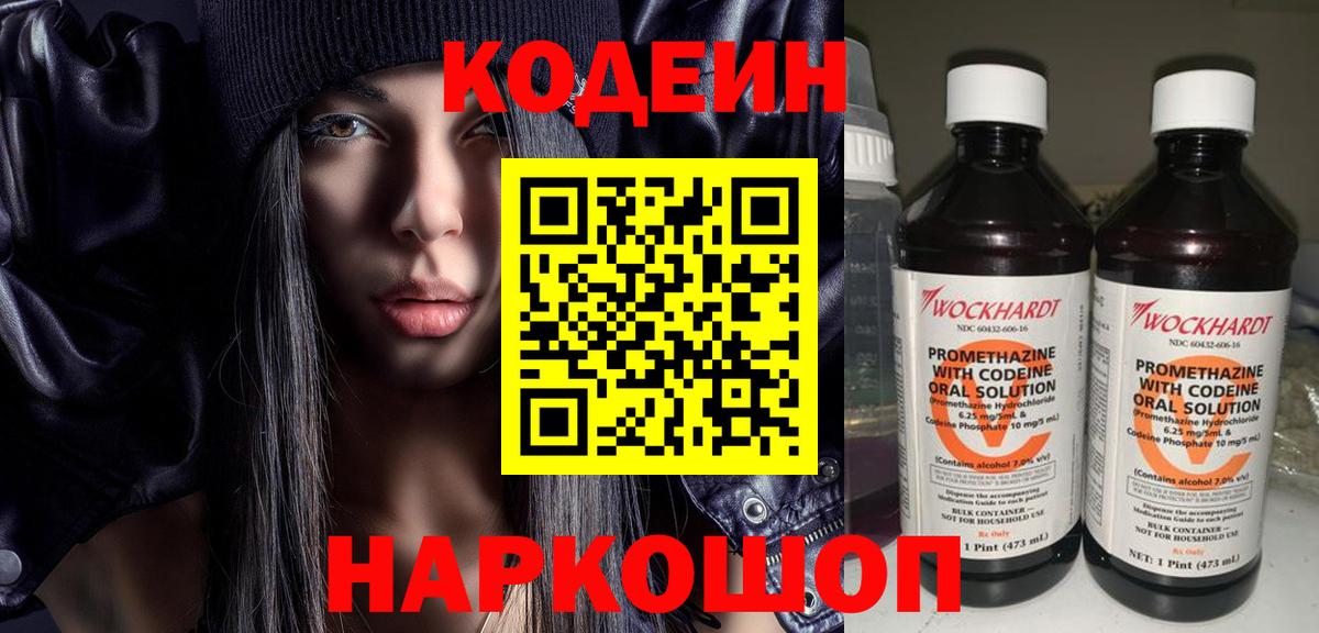 Красногорск  Кодеин напиток Lean (лин)  Кодеин Purple Drank  Вход с VPN 