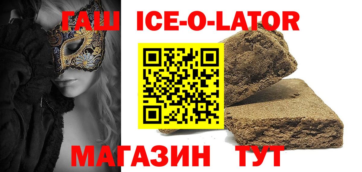 ГАШ Ice-O-Lator  Вход с VPN  Красногорск  ГАШИШ ice o lator 