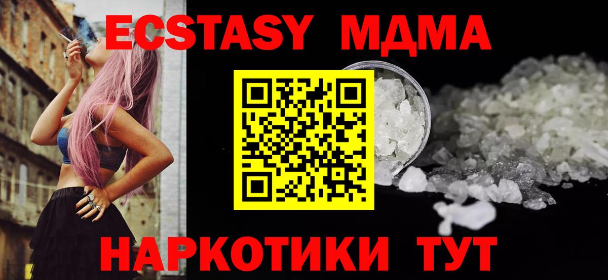 MDMA  Вход с VPN  MDMA молли  Красногорск  MDMA молли 