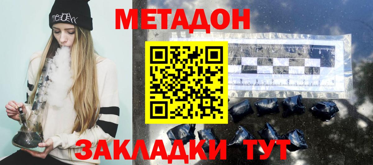 Красногорск  Метадон methadone  Метадон кристалл  Вход с VPN 