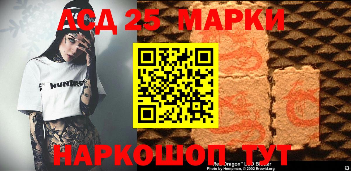 Марки 25I-NBOMe 1500мкг Красногорск